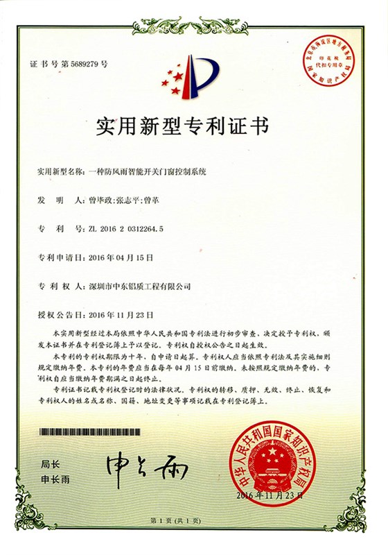 一種防風雨只能開關門窗控制系統(tǒng)