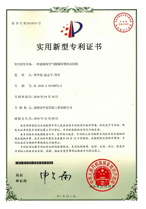 一種建筑用空氣微循環型材及結構
