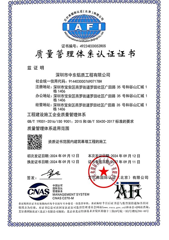 中東幕墻質量管理體系