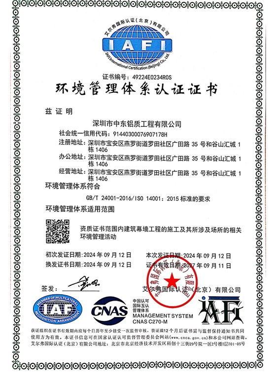 中東幕墻環境管理體系認證