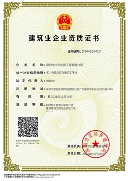 中東鋼結(jié)構(gòu)承包資質(zhì)證書(shū)