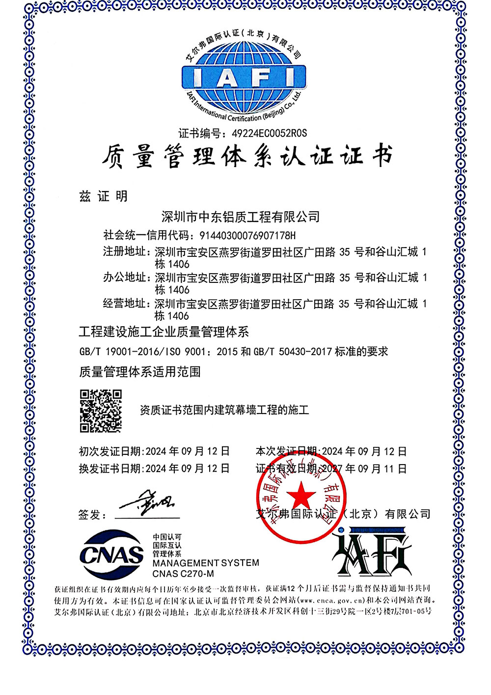 質量管理體系認證