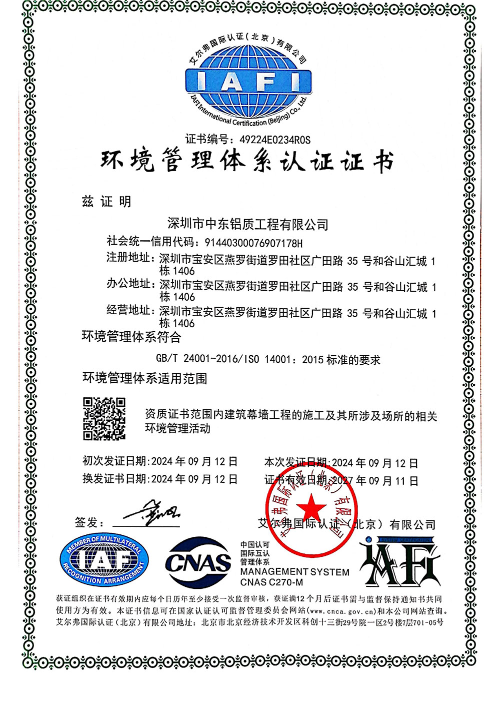 環境管理體系認證