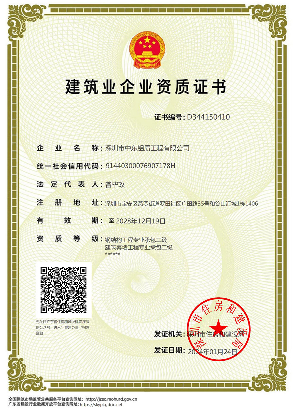 中東鋼結構承包資質證書