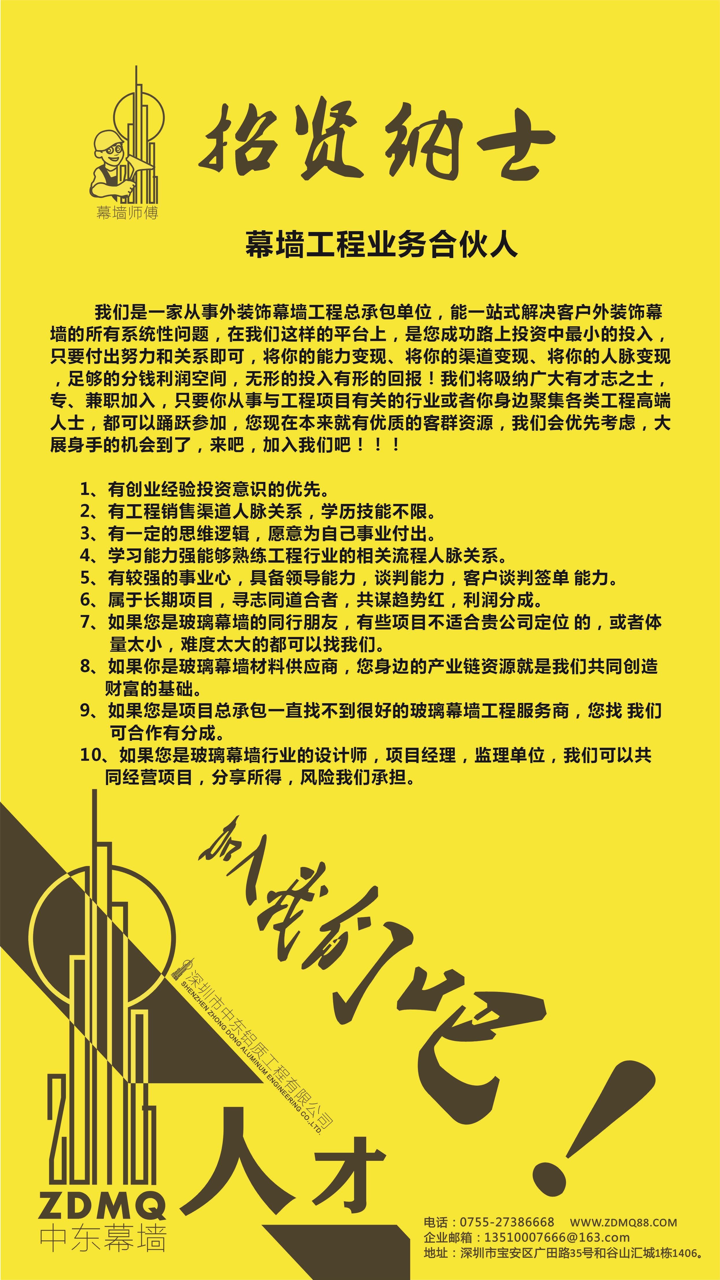 幕墻公司招賢納士啦！長(zhǎng)期招聘